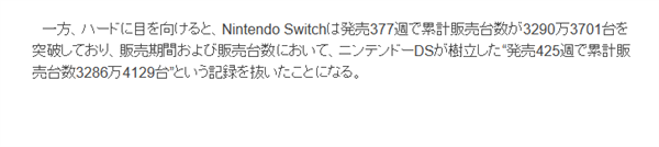 NDS：成日本史上最畅销游戏主机九游会任天堂Switch销量超越(图3)